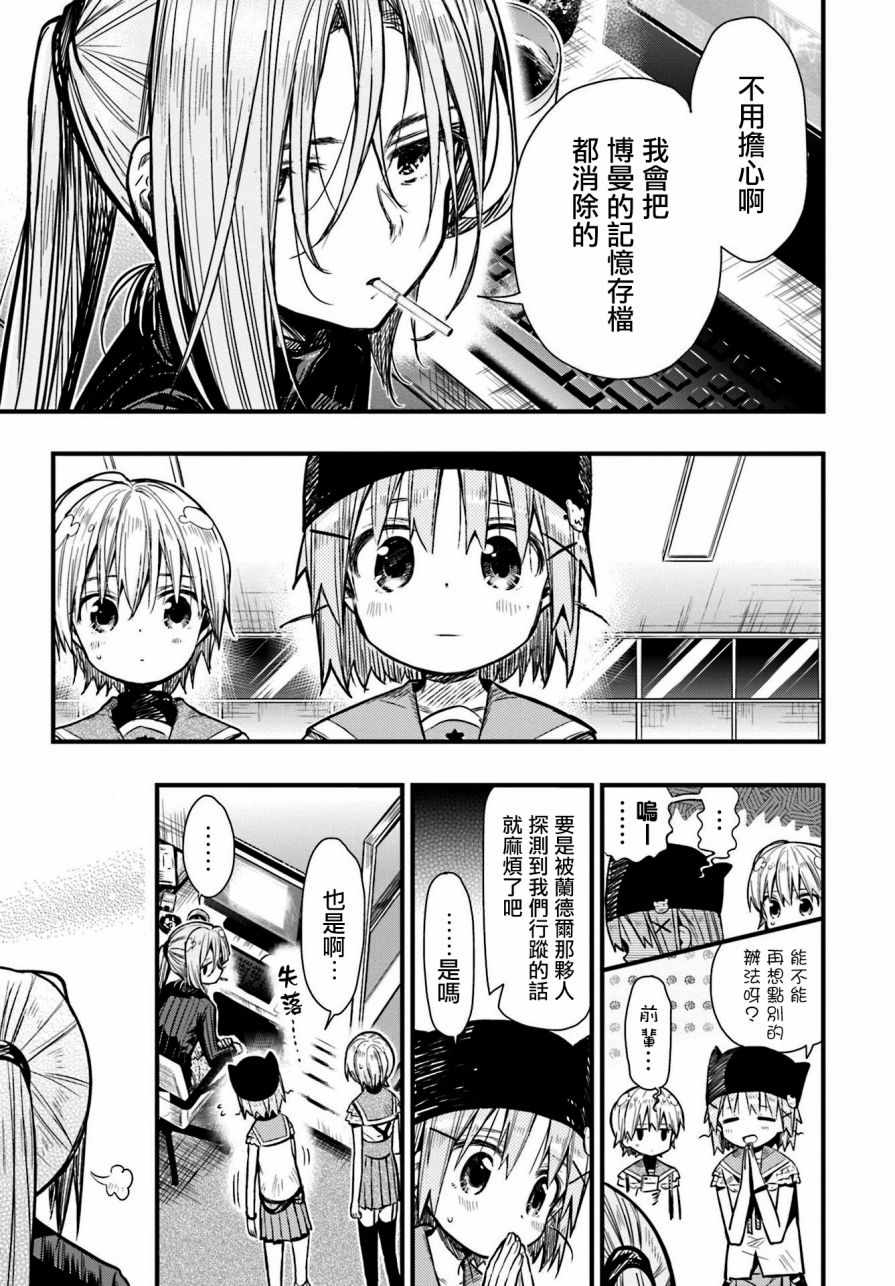 《学园孤岛》漫画最新章节第63话免费下拉式在线观看章节第【24】张图片