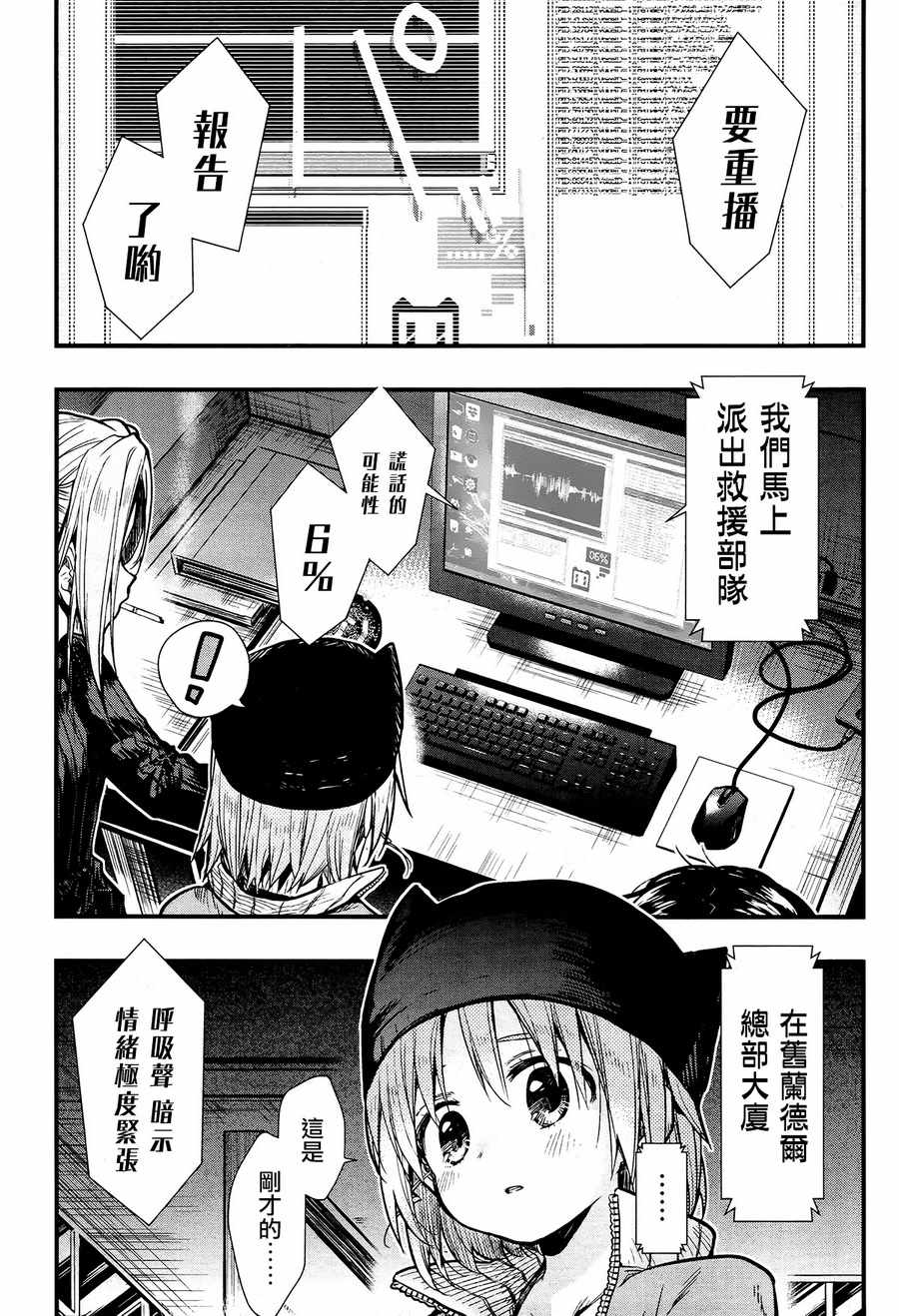 《学园孤岛》漫画最新章节第61话免费下拉式在线观看章节第【16】张图片