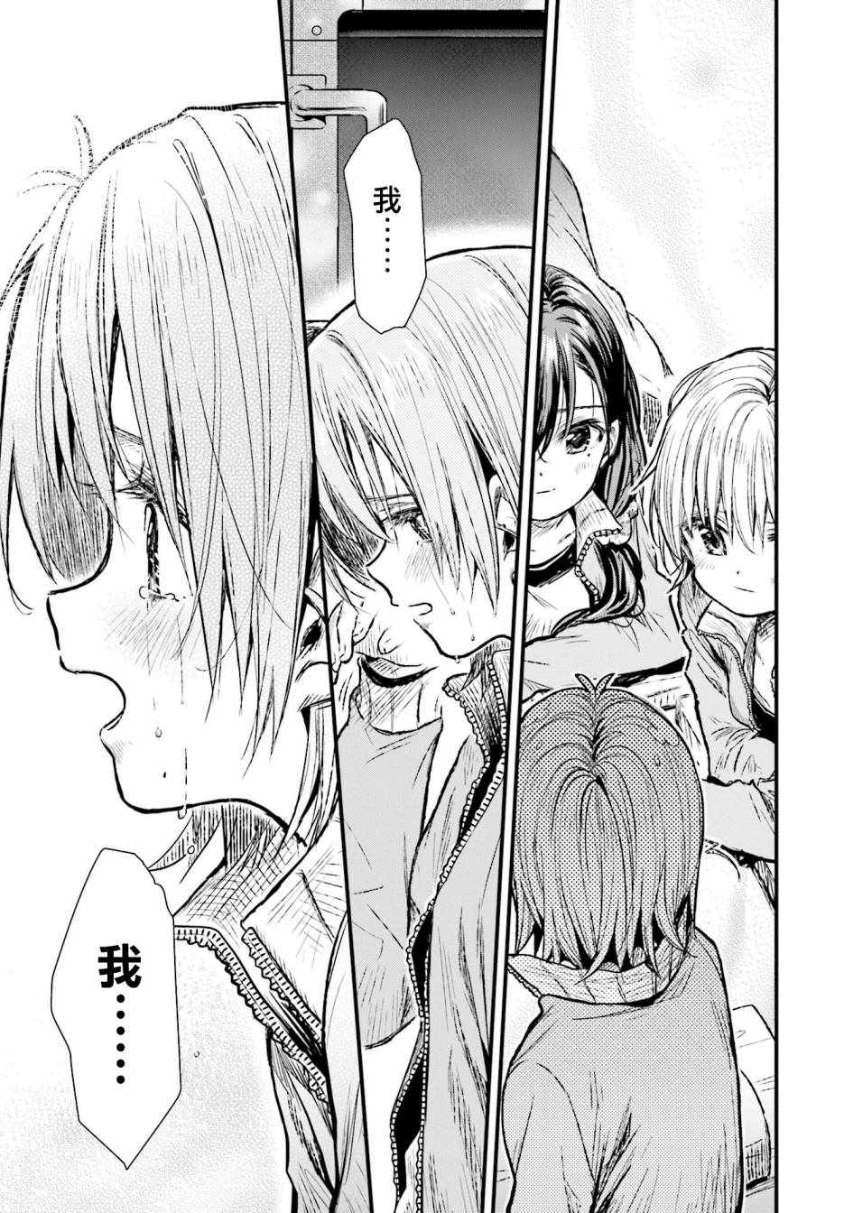 《学园孤岛》漫画最新章节第62话免费下拉式在线观看章节第【27】张图片