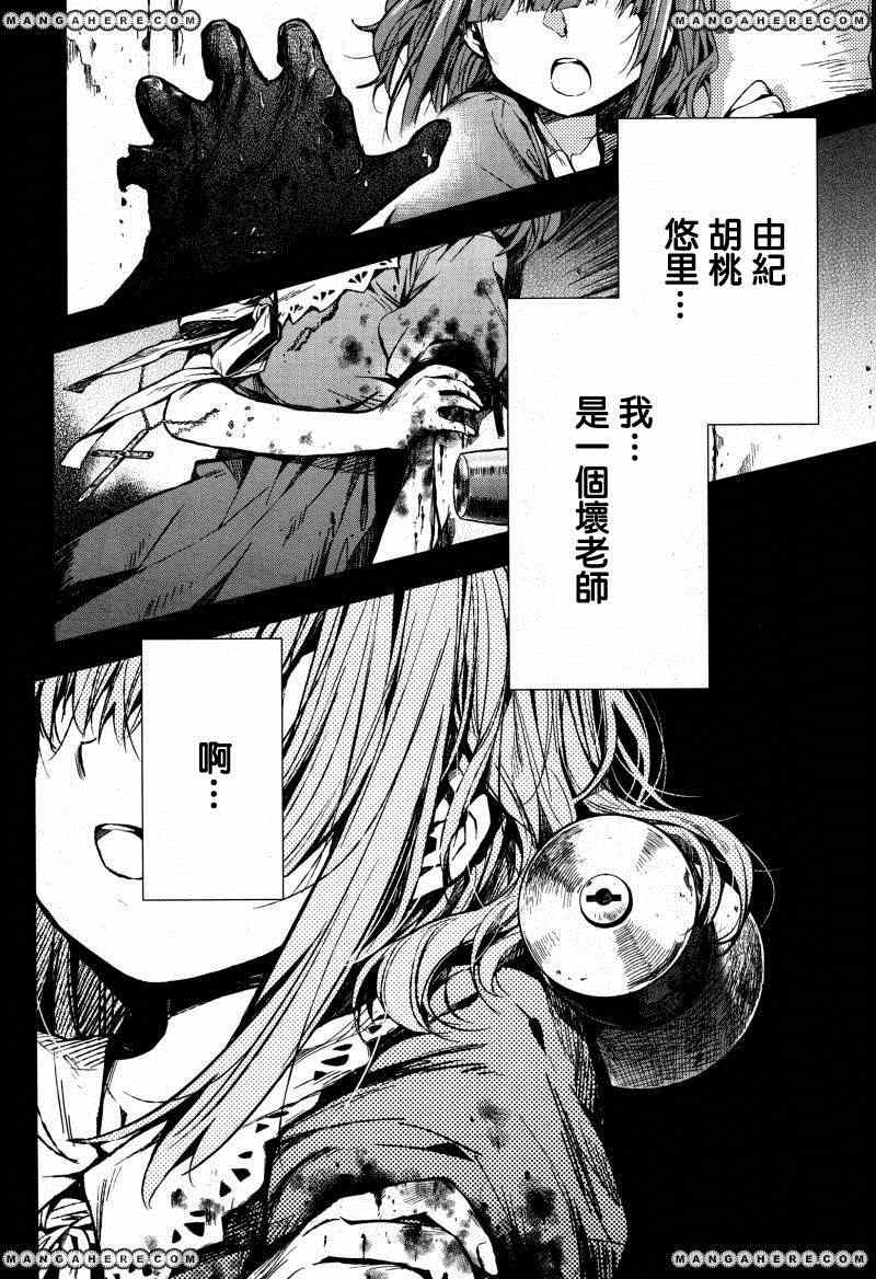 《学园孤岛》漫画最新章节第22话免费下拉式在线观看章节第【2】张图片