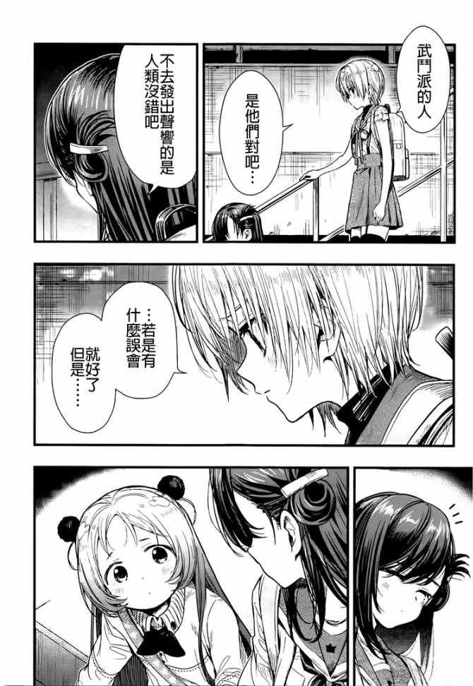 《学园孤岛》漫画最新章节第48话免费下拉式在线观看章节第【12】张图片