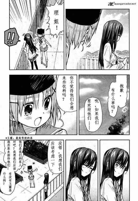 《学园孤岛》漫画最新章节第26话免费下拉式在线观看章节第【15】张图片