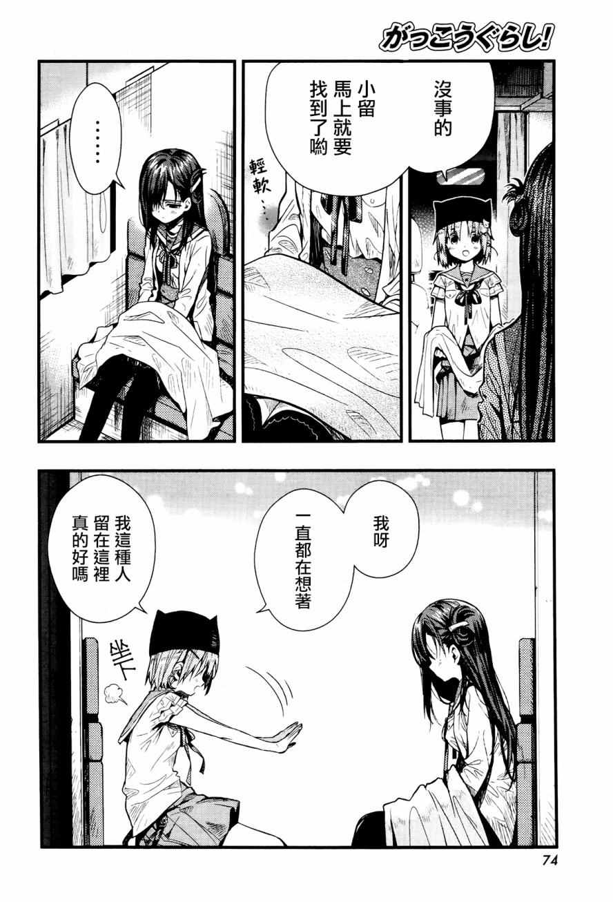 《学园孤岛》漫画最新章节第50话免费下拉式在线观看章节第【11】张图片