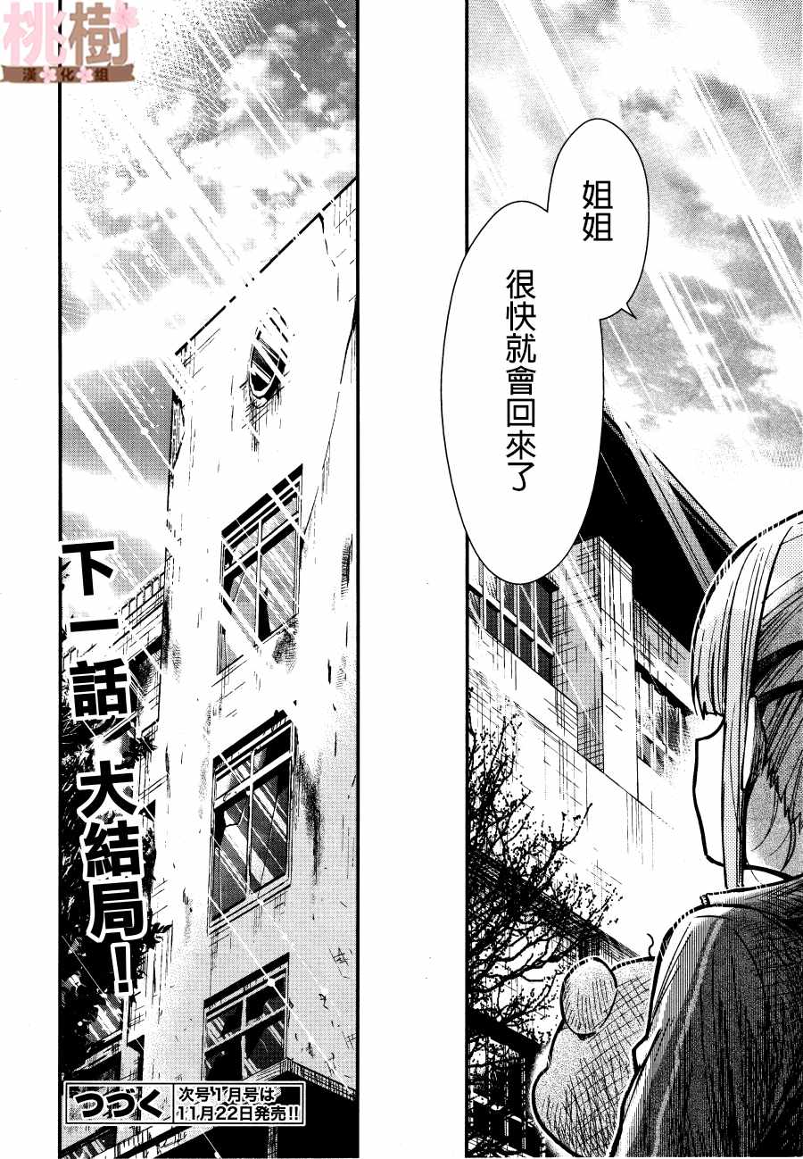 《学园孤岛》漫画最新章节第77话免费下拉式在线观看章节第【23】张图片