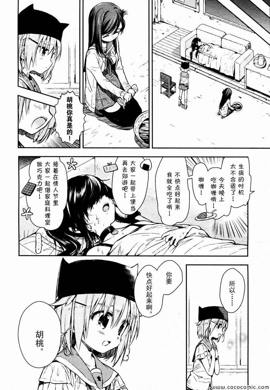 《学园孤岛》漫画最新章节第19话免费下拉式在线观看章节第【20】张图片