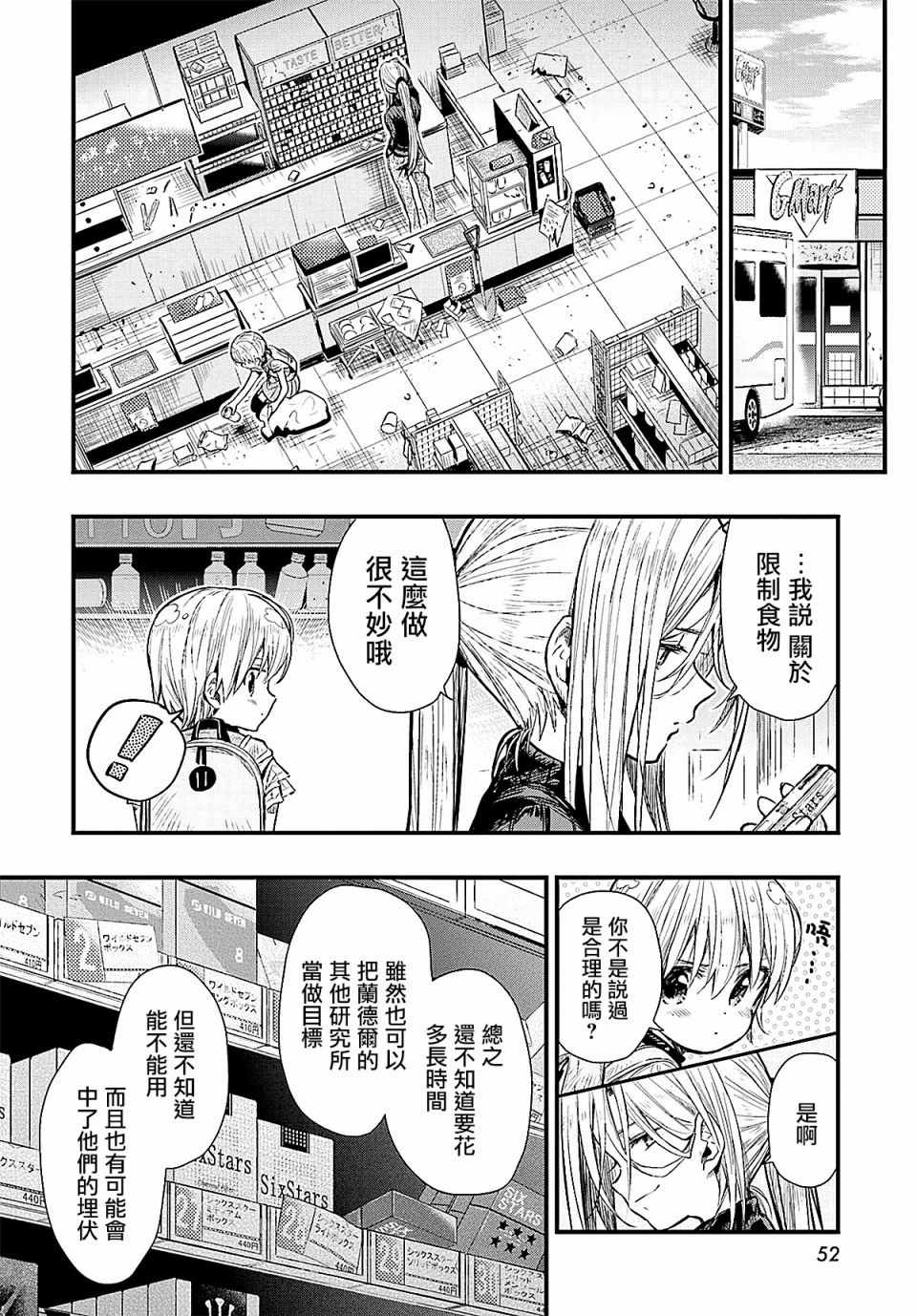 《学园孤岛》漫画最新章节第64话免费下拉式在线观看章节第【11】张图片