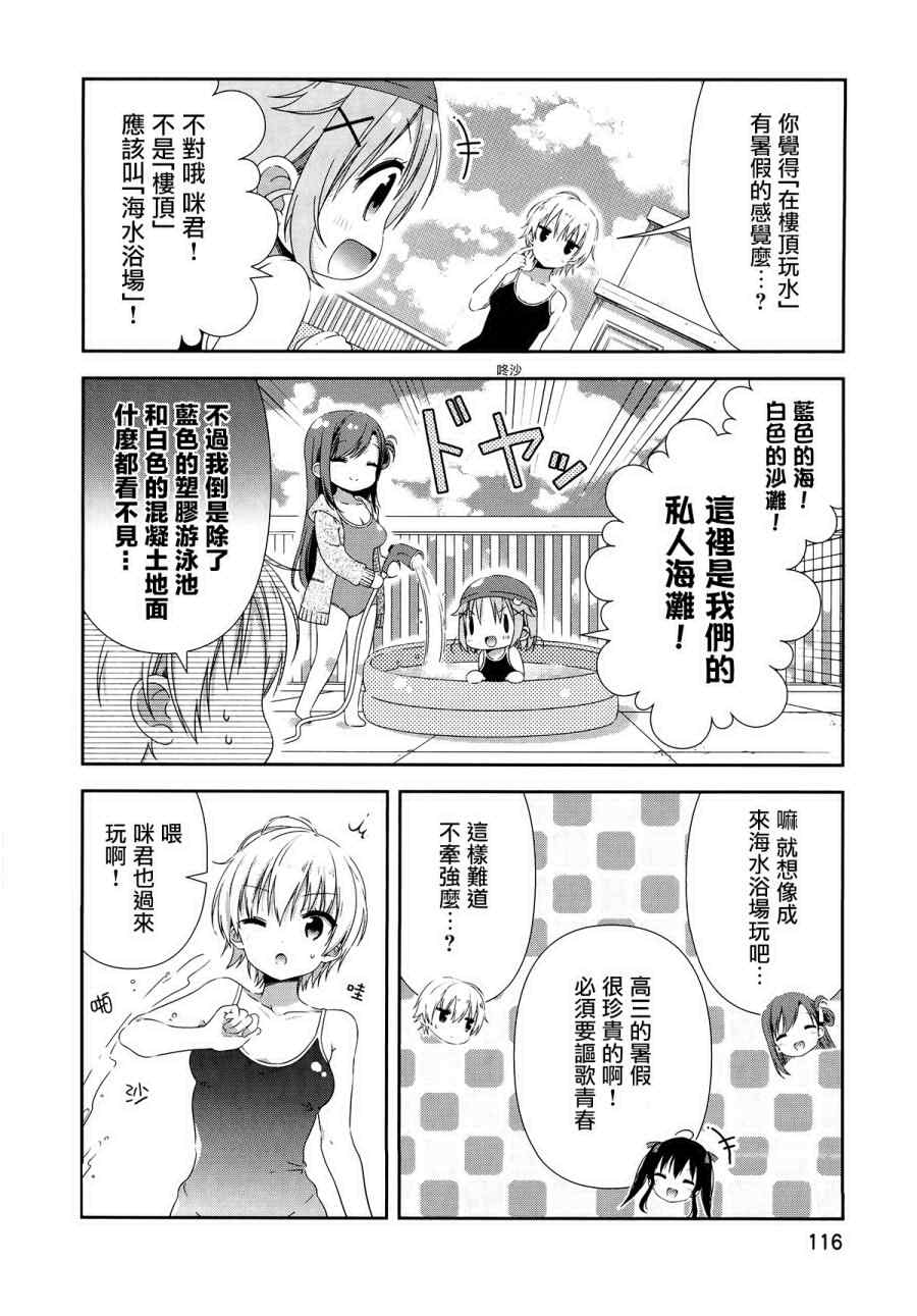 《学园孤岛》漫画最新章节官方同人合集后篇免费下拉式在线观看章节第【11】张图片