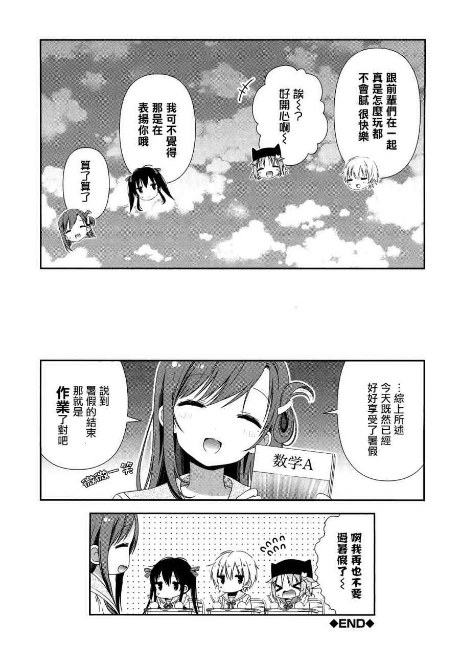 《学园孤岛》漫画最新章节官方同人合集后篇免费下拉式在线观看章节第【17】张图片