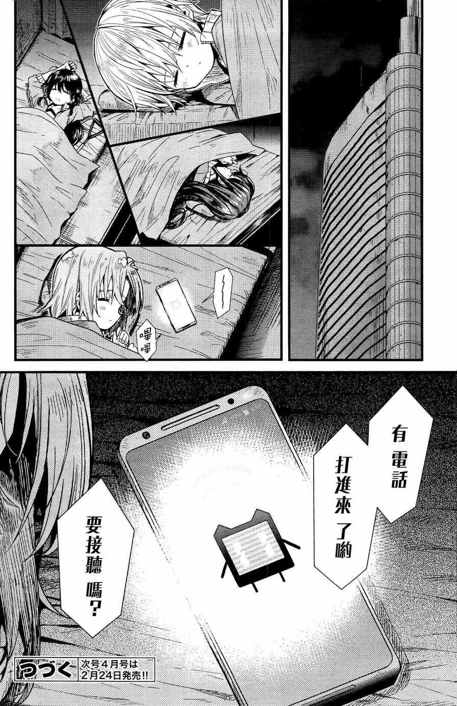 《学园孤岛》漫画最新章节第60话免费下拉式在线观看章节第【25】张图片