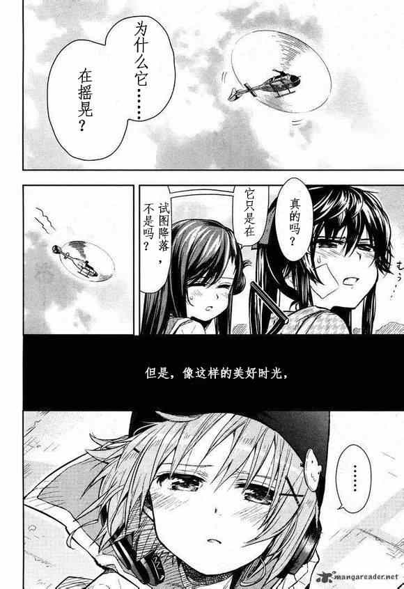 《学园孤岛》漫画最新章节第26话免费下拉式在线观看章节第【7】张图片