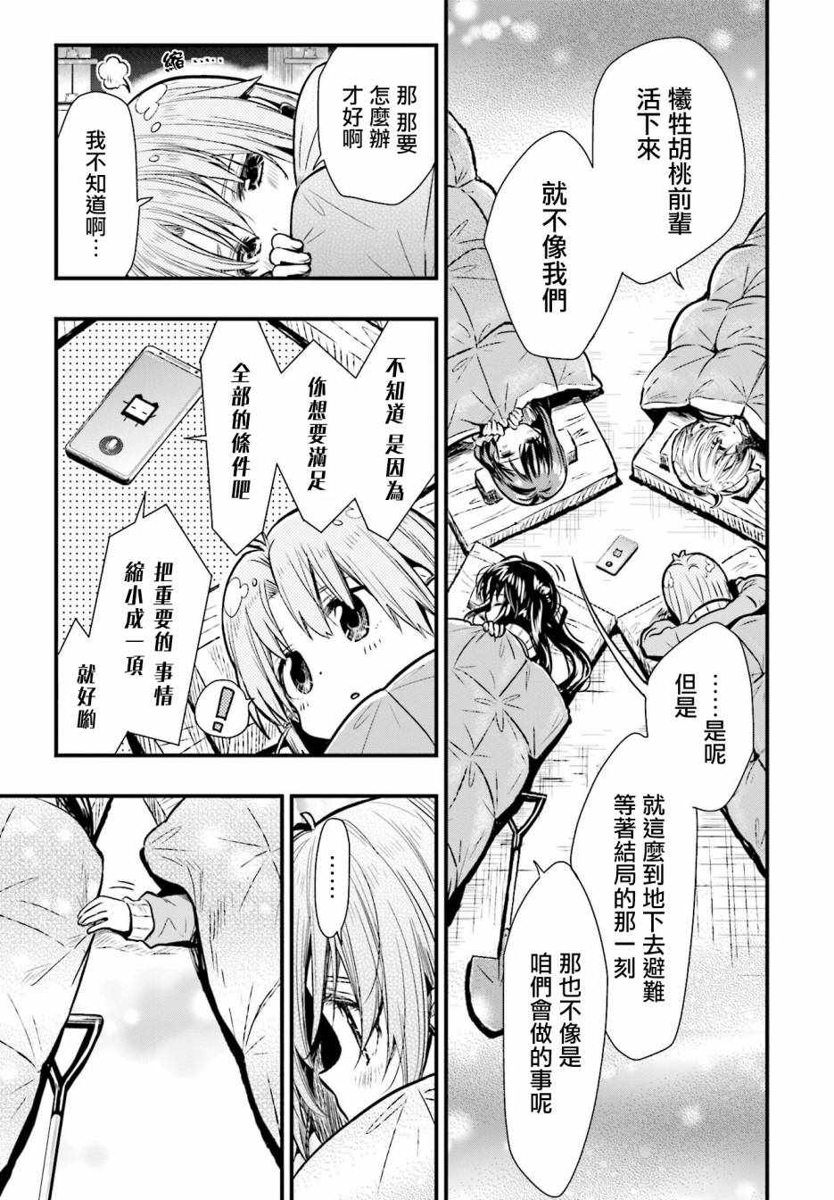 《学园孤岛》漫画最新章节第62话免费下拉式在线观看章节第【23】张图片