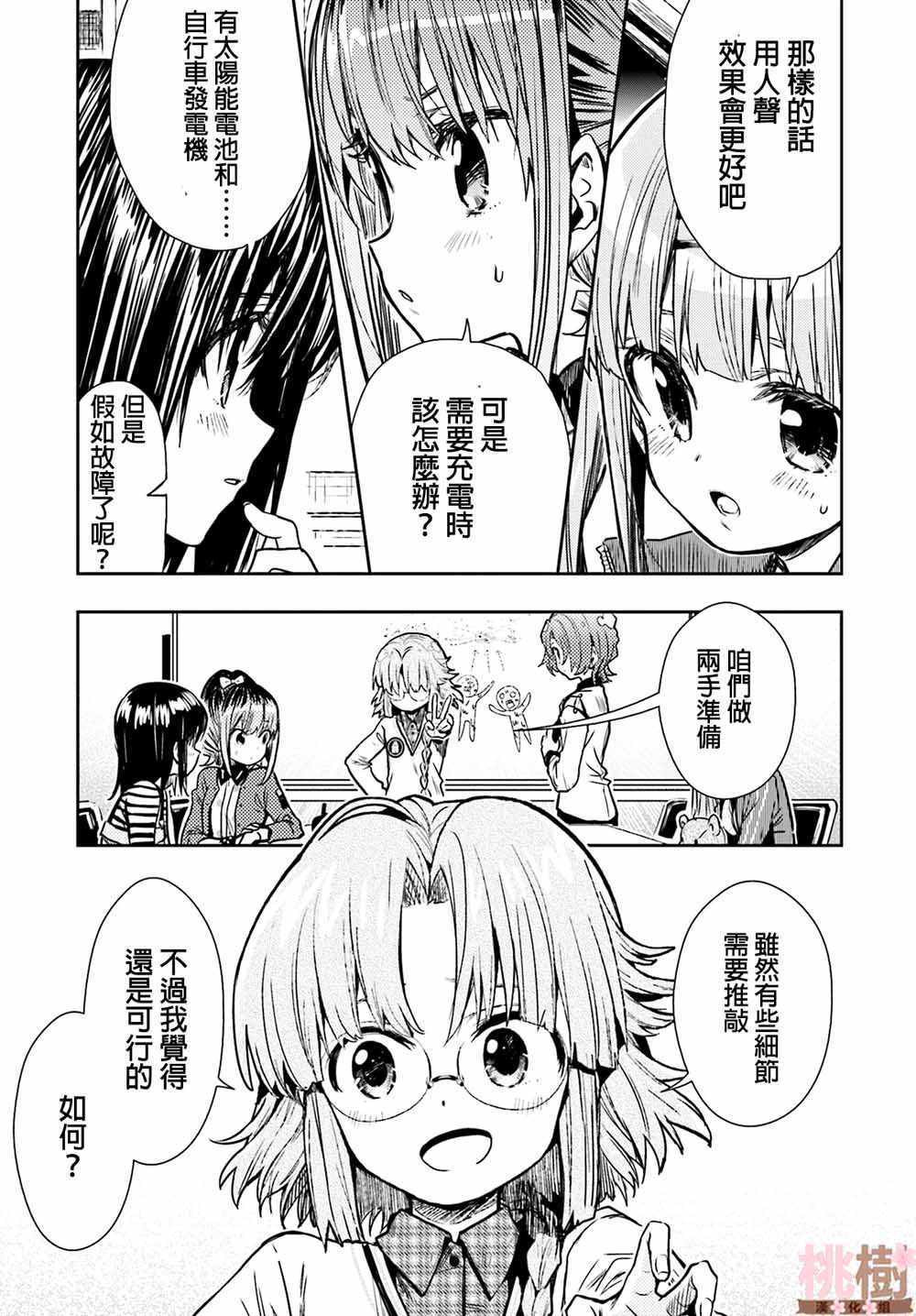 《学园孤岛》漫画最新章节第70话免费下拉式在线观看章节第【11】张图片