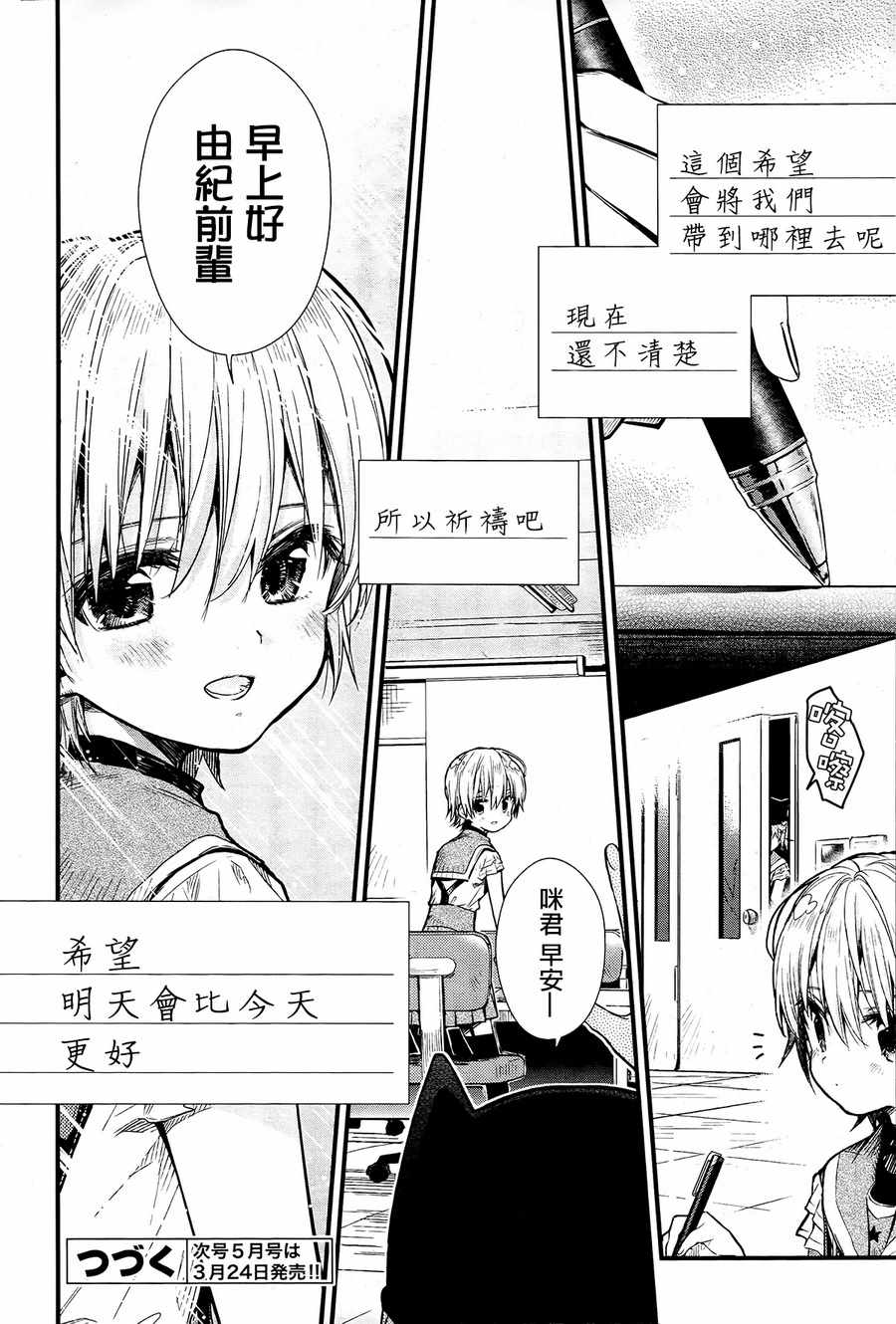 《学园孤岛》漫画最新章节第61话免费下拉式在线观看章节第【24】张图片