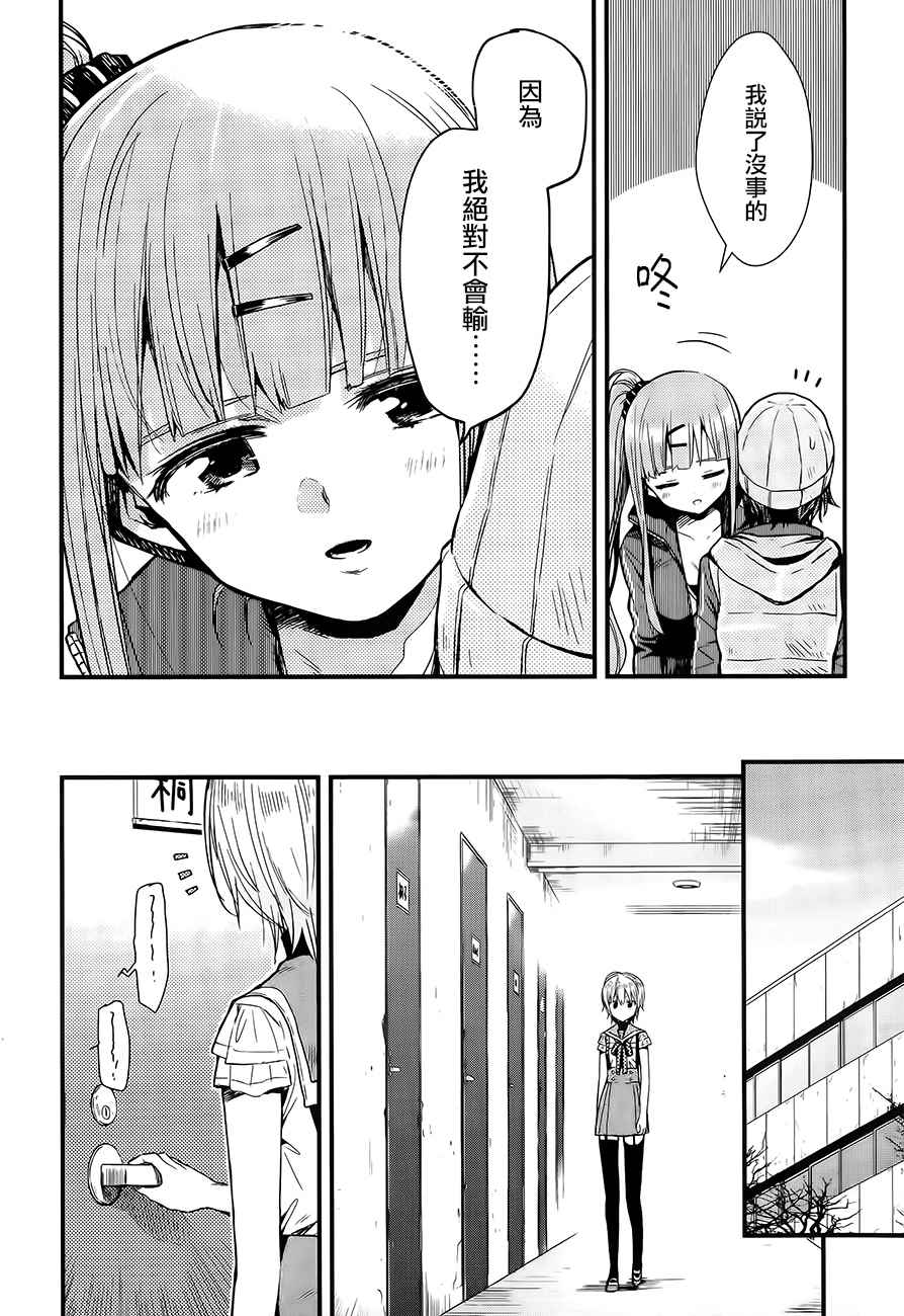 《学园孤岛》漫画最新章节第41话免费下拉式在线观看章节第【12】张图片