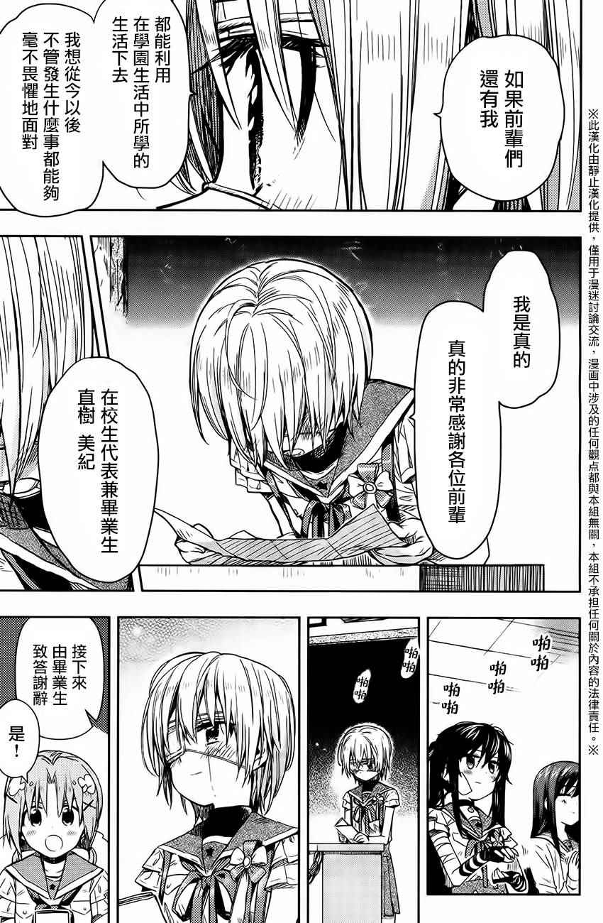 《学园孤岛》漫画最新章节第30话免费下拉式在线观看章节第【22】张图片