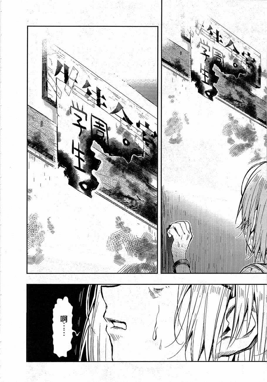 《学园孤岛》漫画最新章节第29话免费下拉式在线观看章节第【22】张图片