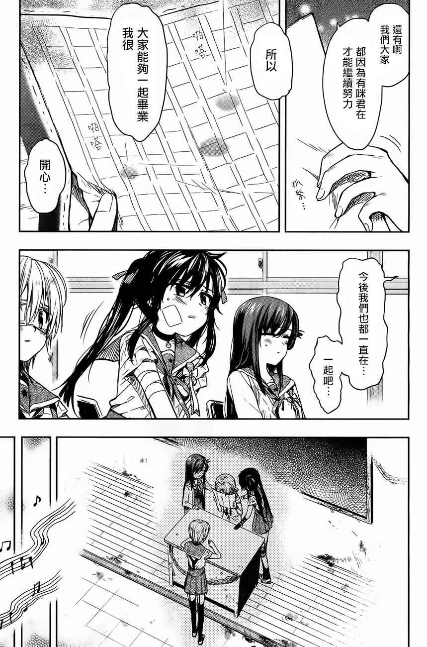 《学园孤岛》漫画最新章节第30话免费下拉式在线观看章节第【24】张图片