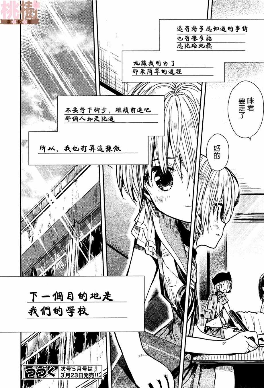 《学园孤岛》漫画最新章节第71话免费下拉式在线观看章节第【28】张图片