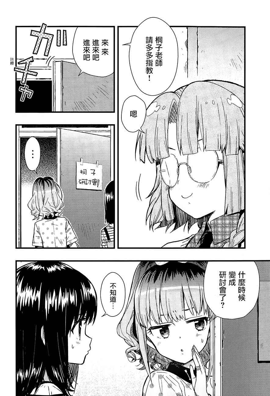 《学园孤岛》漫画最新章节第40话免费下拉式在线观看章节第【2】张图片