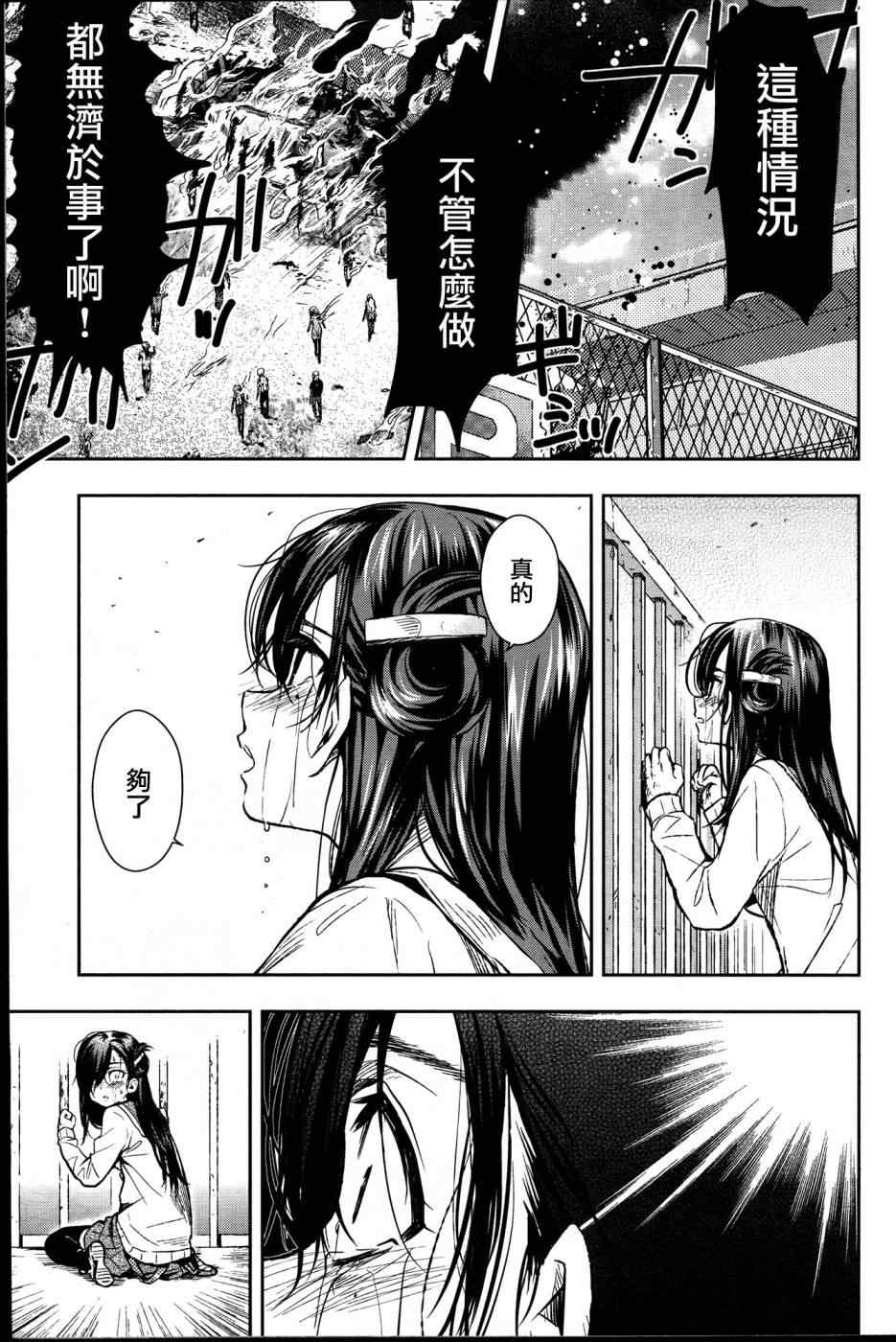 《学园孤岛》漫画最新章节第27话免费下拉式在线观看章节第【8】张图片