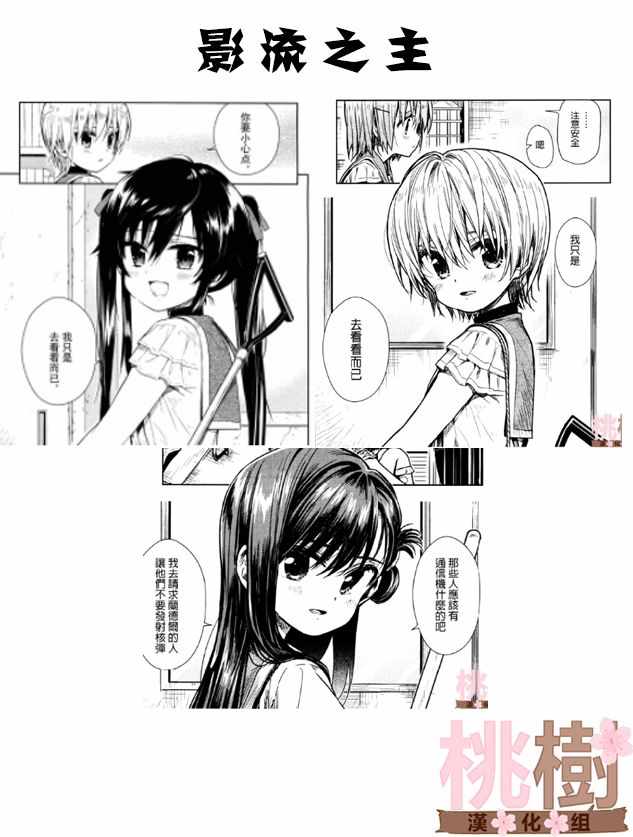 《学园孤岛》漫画最新章节第74话免费下拉式在线观看章节第【30】张图片