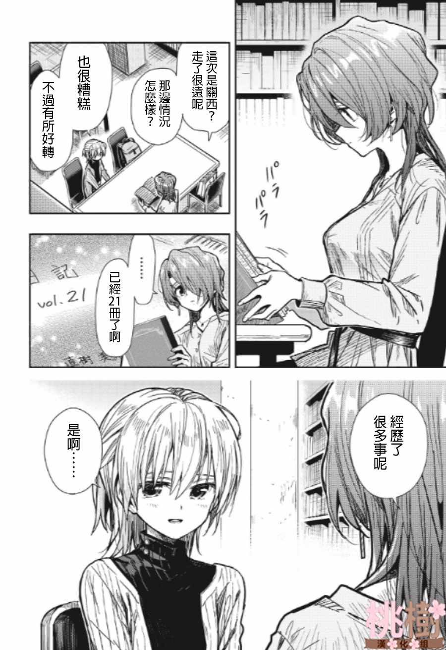 《学园孤岛》漫画最新章节第78话免费下拉式在线观看章节第【5】张图片