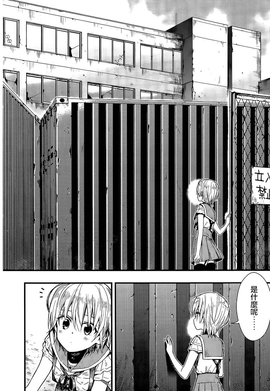 《学园孤岛》漫画最新章节第41话免费下拉式在线观看章节第【24】张图片