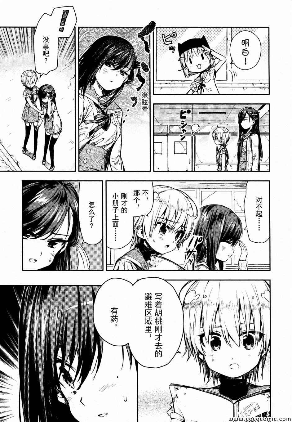 《学园孤岛》漫画最新章节第19话免费下拉式在线观看章节第【11】张图片