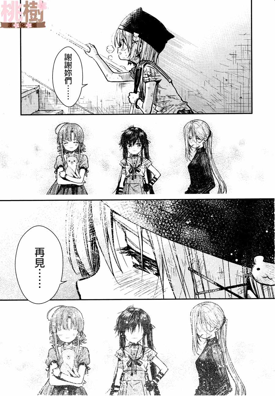 《学园孤岛》漫画最新章节第77话免费下拉式在线观看章节第【9】张图片