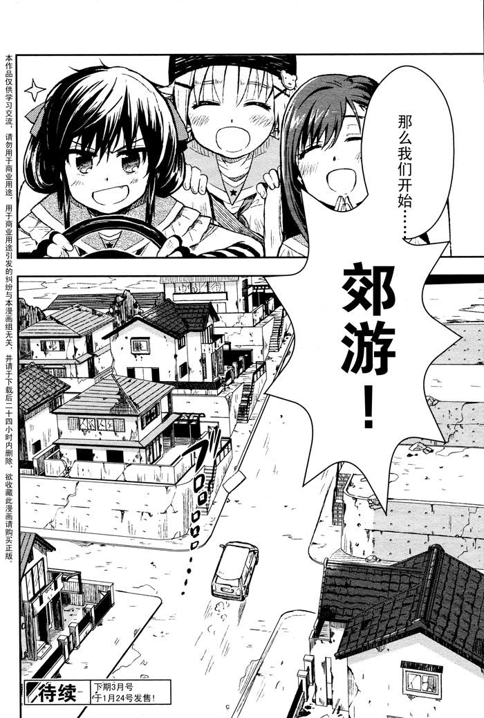 《学园孤岛》漫画最新章节第8话免费下拉式在线观看章节第【23】张图片