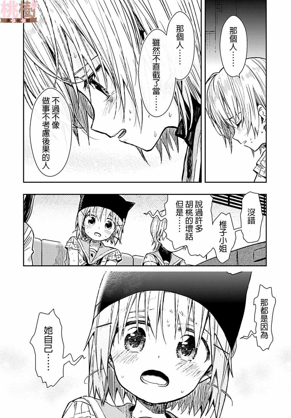 《学园孤岛》漫画最新章节第70话免费下拉式在线观看章节第【22】张图片