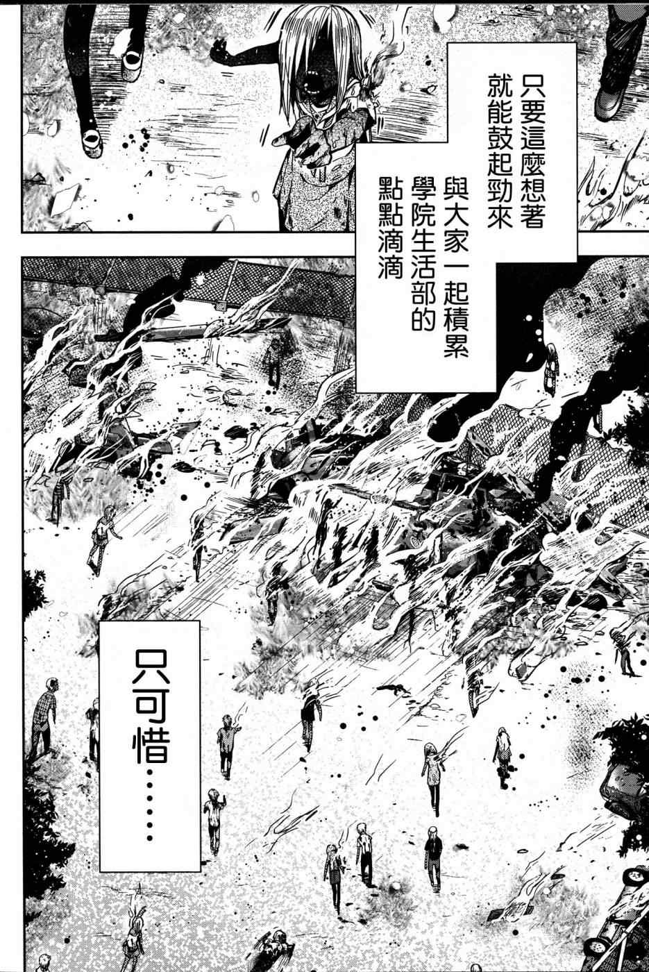 《学园孤岛》漫画最新章节第27话免费下拉式在线观看章节第【3】张图片