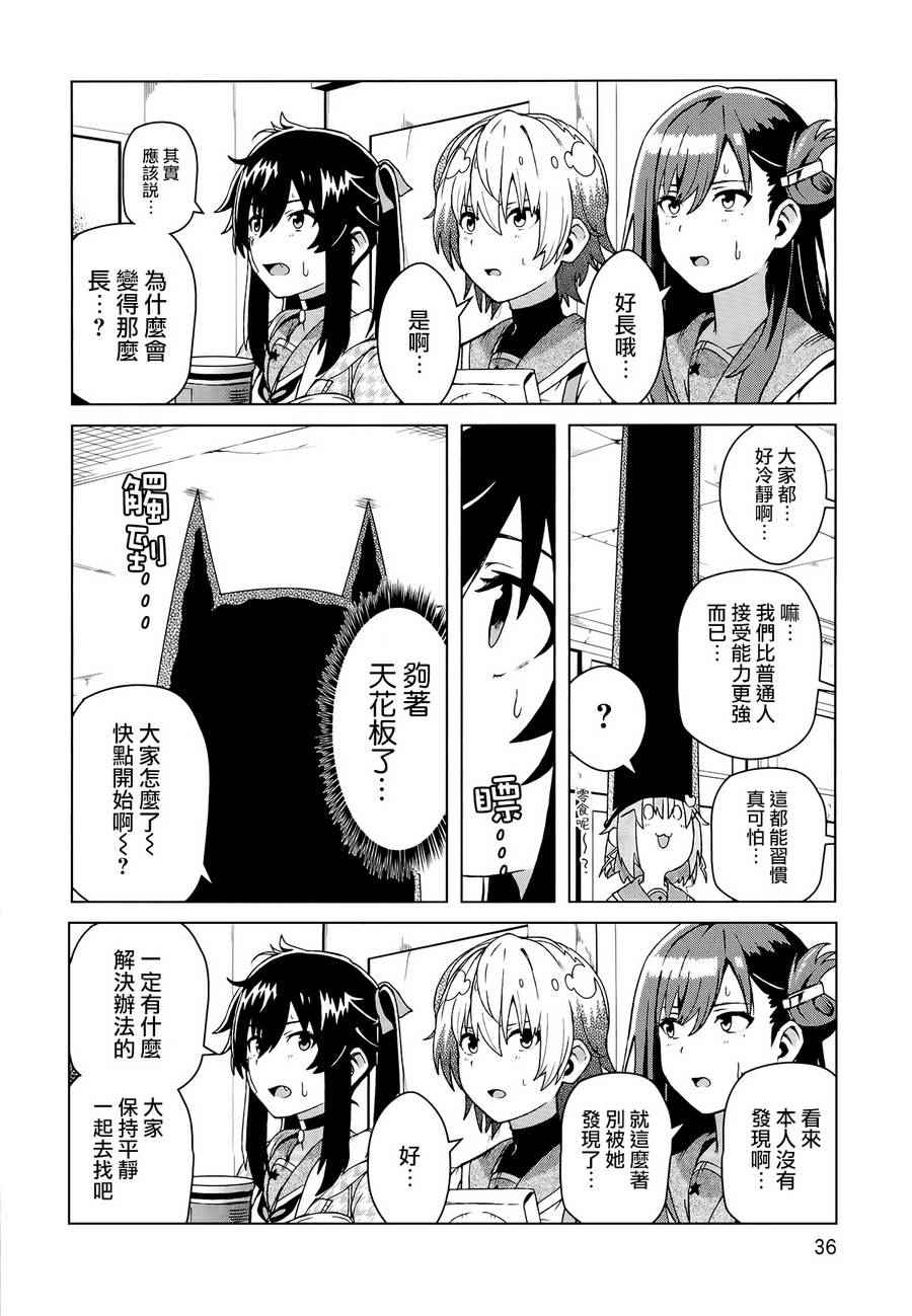 《学园孤岛》漫画最新章节官方同人合集前篇免费下拉式在线观看章节第【42】张图片