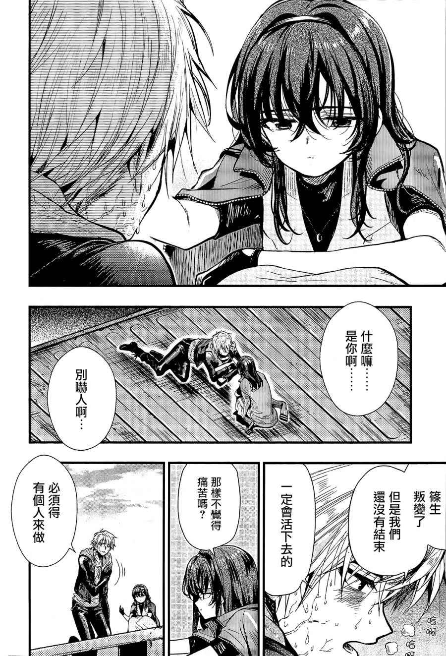 《学园孤岛》漫画最新章节第54话免费下拉式在线观看章节第【15】张图片