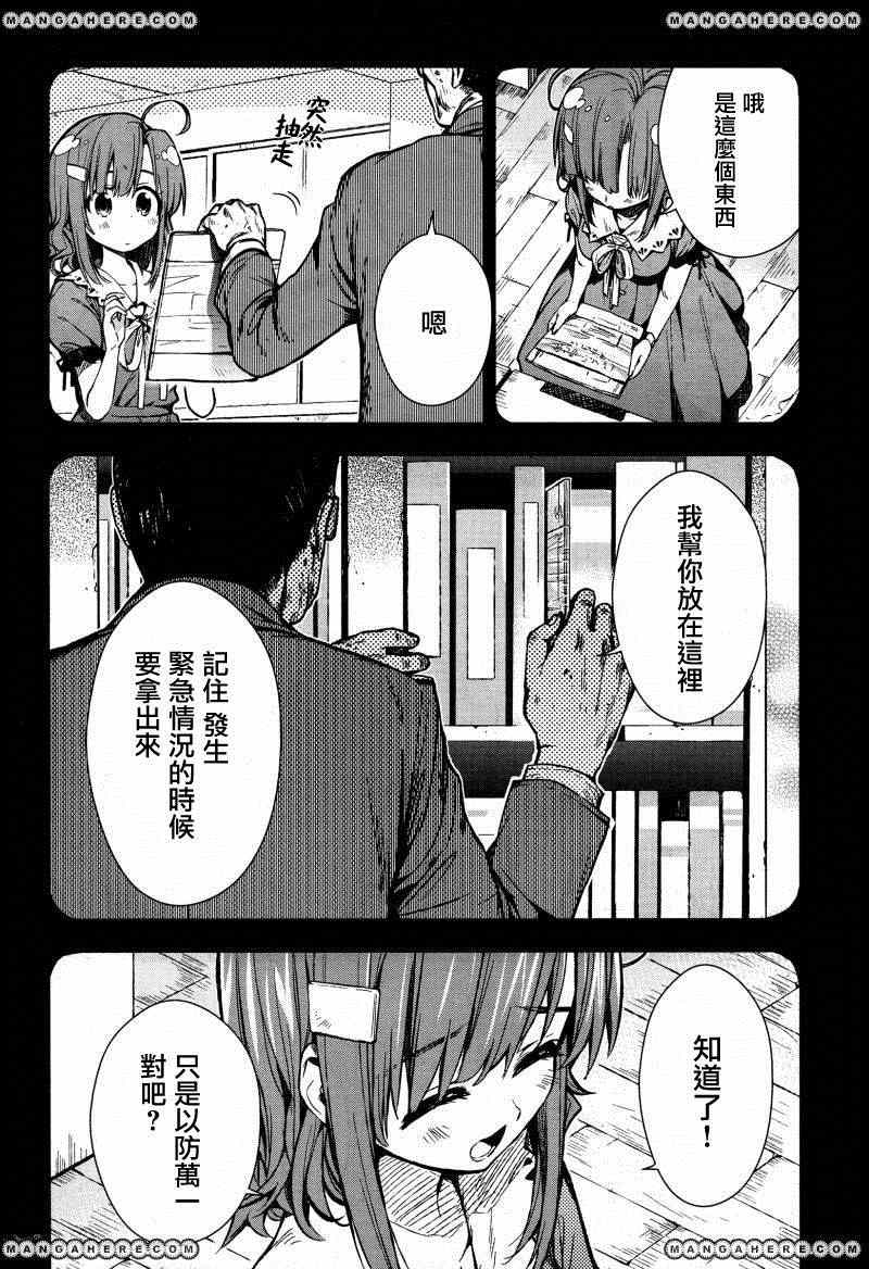 《学园孤岛》漫画最新章节第22话免费下拉式在线观看章节第【6】张图片