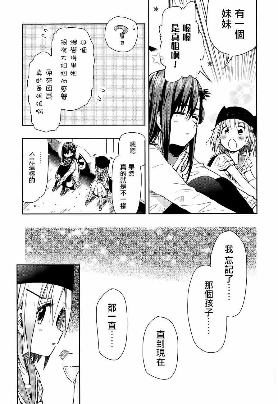 《学园孤岛》漫画最新章节第34话免费下拉式在线观看章节第【14】张图片