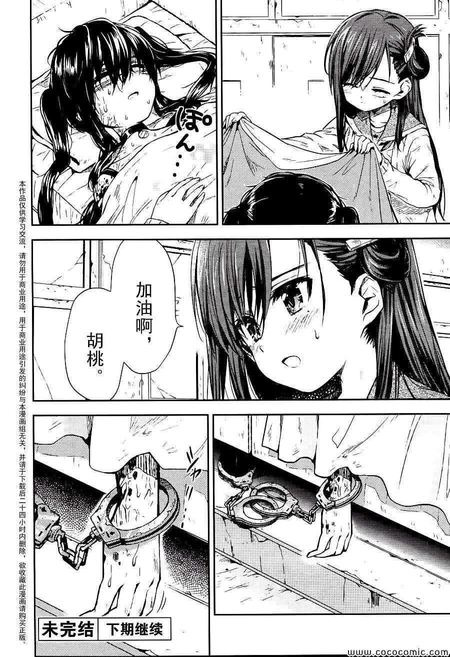 《学园孤岛》漫画最新章节第20话免费下拉式在线观看章节第【20】张图片