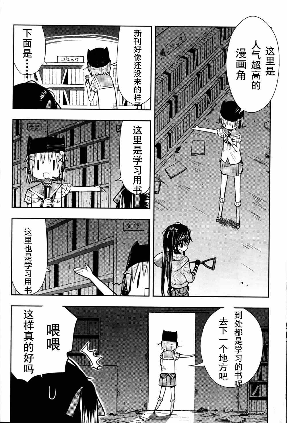 《学园孤岛》漫画最新章节第25话免费下拉式在线观看章节第【16】张图片