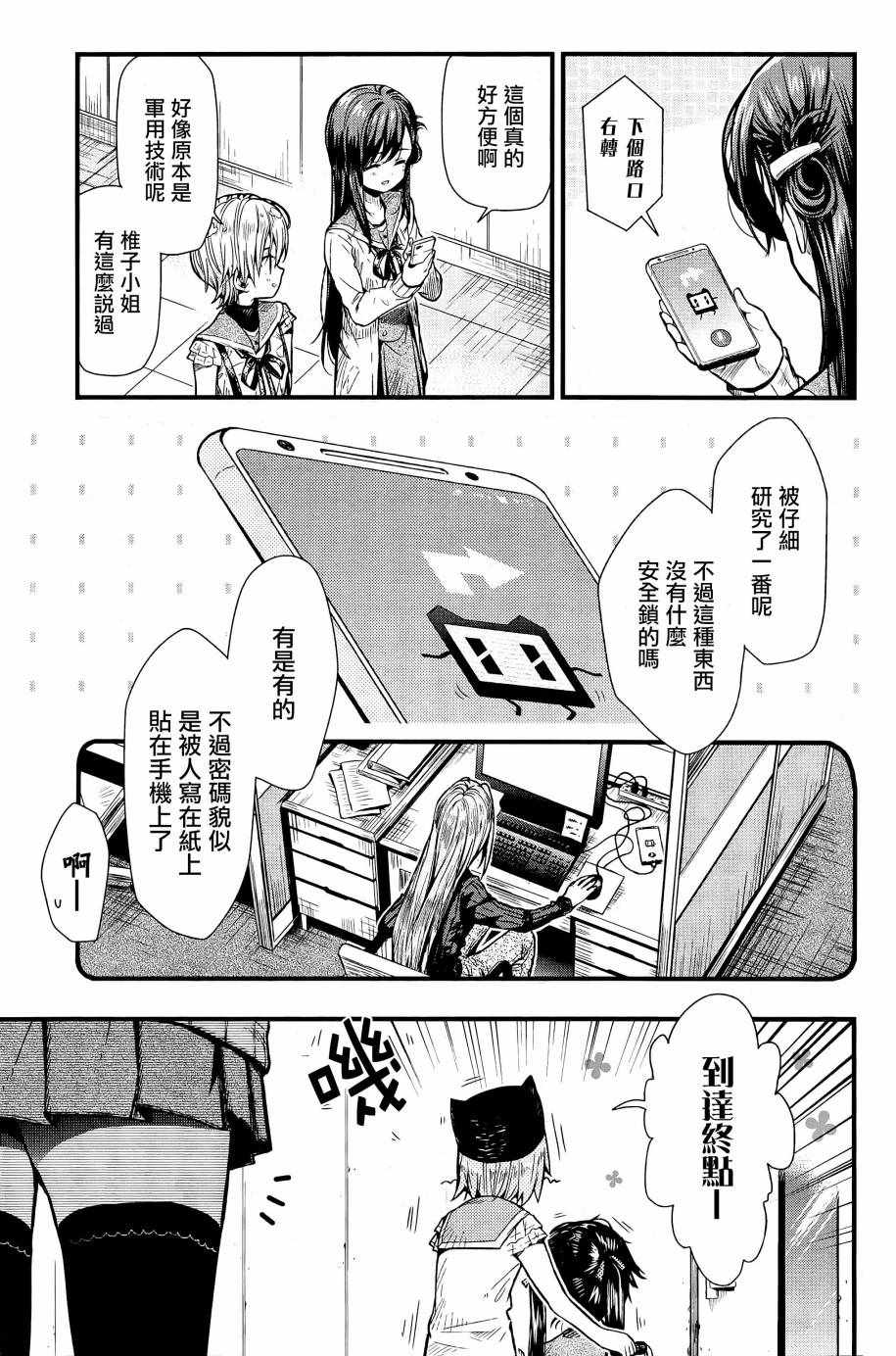 《学园孤岛》漫画最新章节第60话免费下拉式在线观看章节第【8】张图片