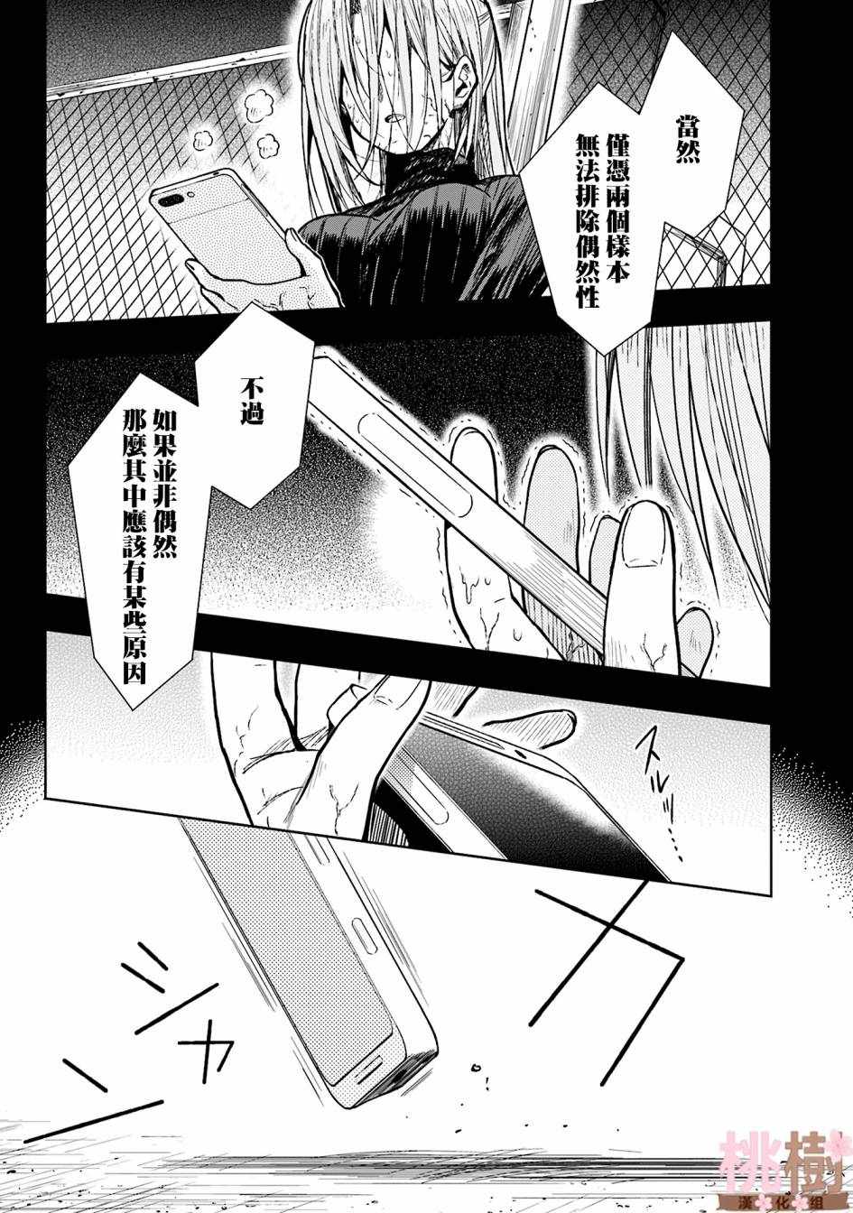 《学园孤岛》漫画最新章节第69话免费下拉式在线观看章节第【3】张图片