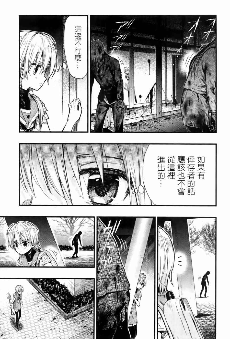 《学园孤岛》漫画最新章节第59话免费下拉式在线观看章节第【9】张图片