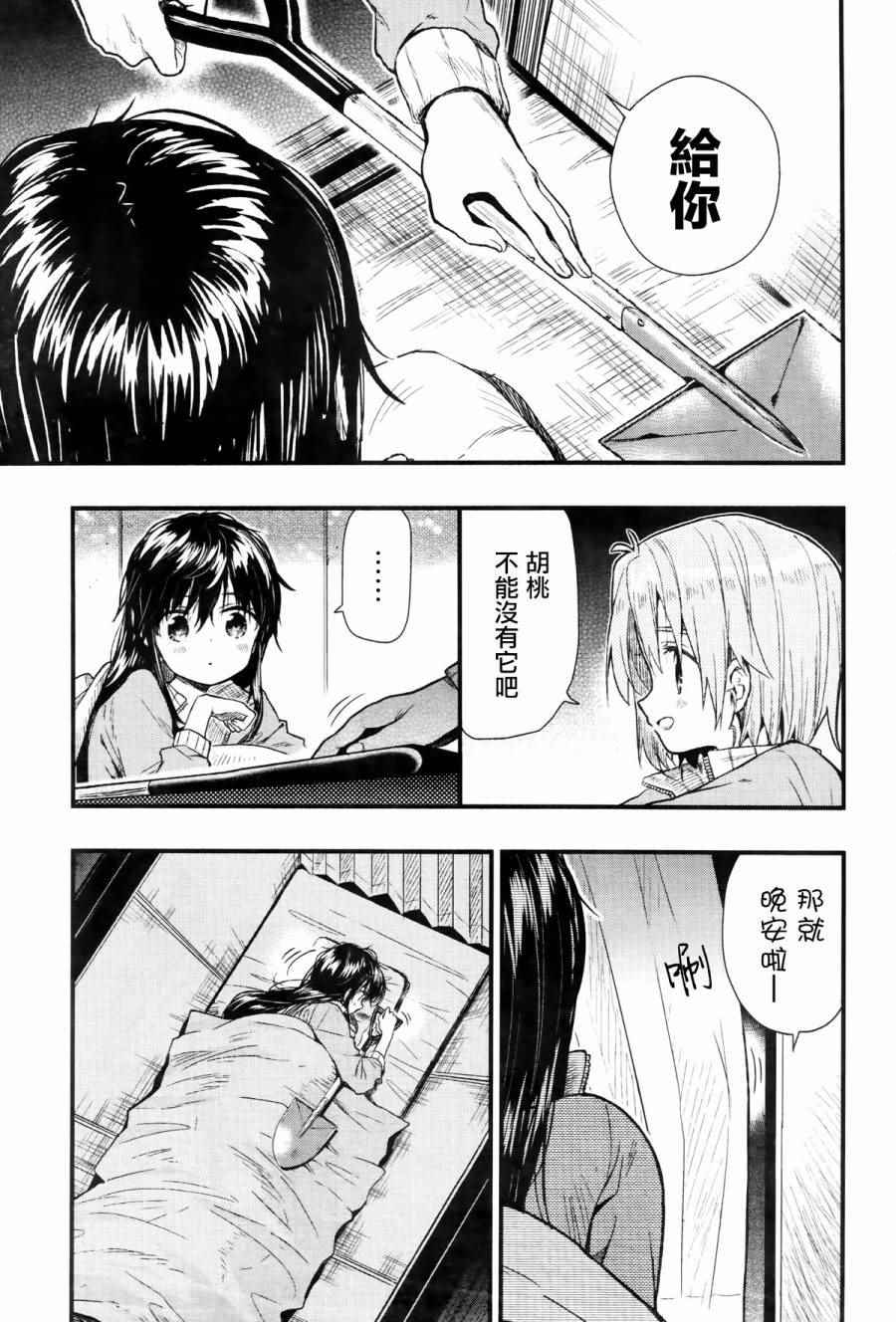 《学园孤岛》漫画最新章节第59话免费下拉式在线观看章节第【20】张图片