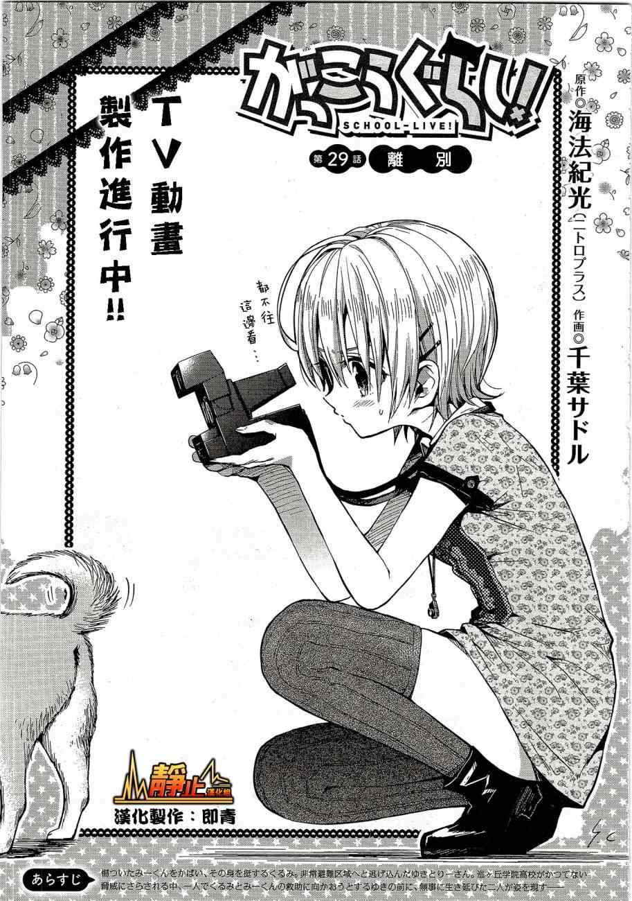 《学园孤岛》漫画最新章节第29话免费下拉式在线观看章节第【2】张图片