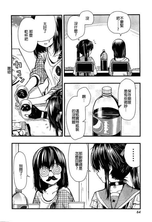 《学园孤岛》漫画最新章节第44话免费下拉式在线观看章节第【4】张图片