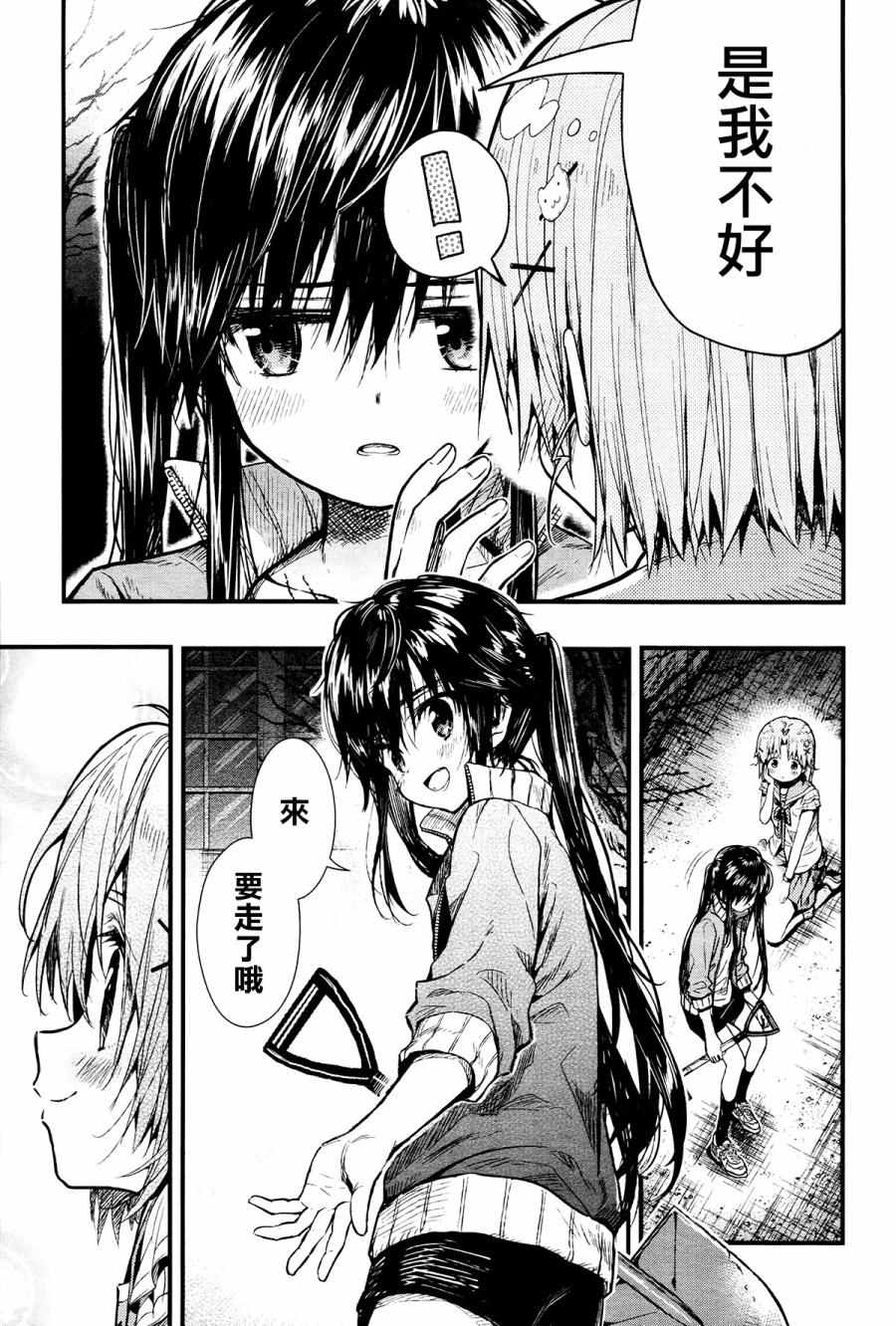 《学园孤岛》漫画最新章节第52话免费下拉式在线观看章节第【31】张图片