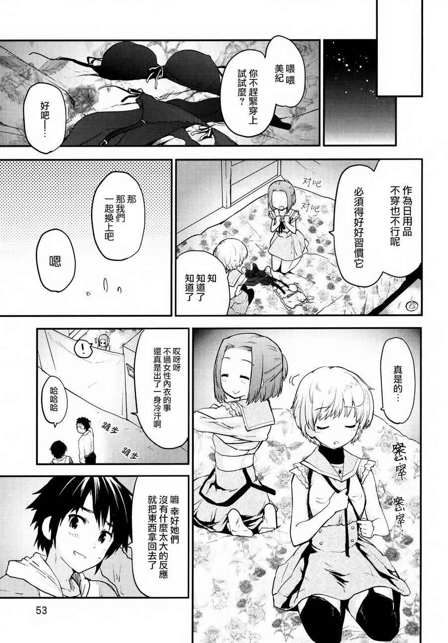 《学园孤岛》漫画最新章节官方同人合集前篇免费下拉式在线观看章节第【59】张图片