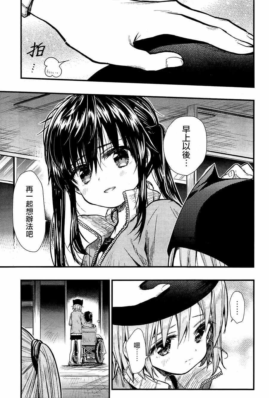 《学园孤岛》漫画最新章节第61话免费下拉式在线观看章节第【21】张图片