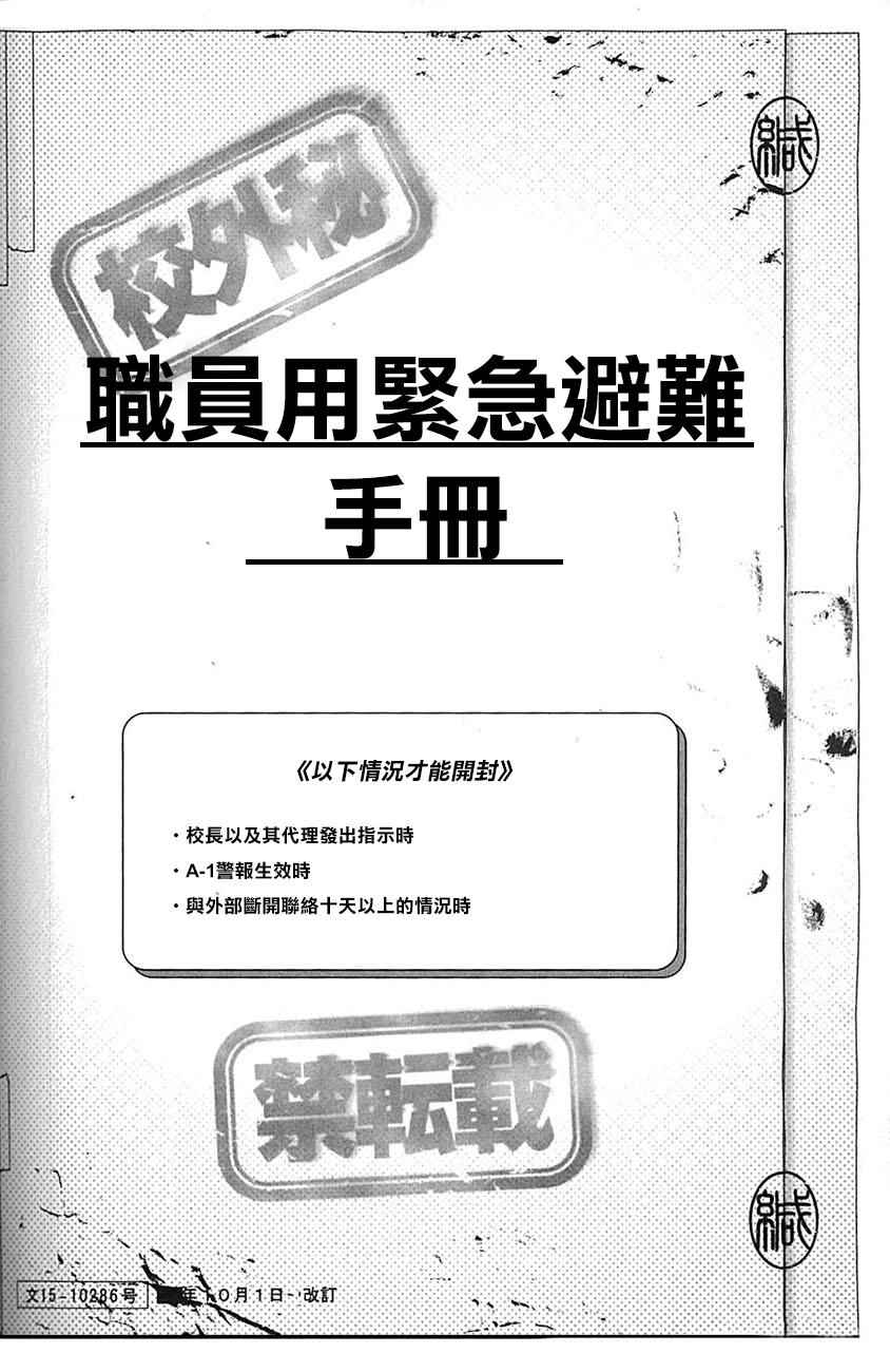 《学园孤岛》漫画最新章节第3卷免费下拉式在线观看章节第【10】张图片