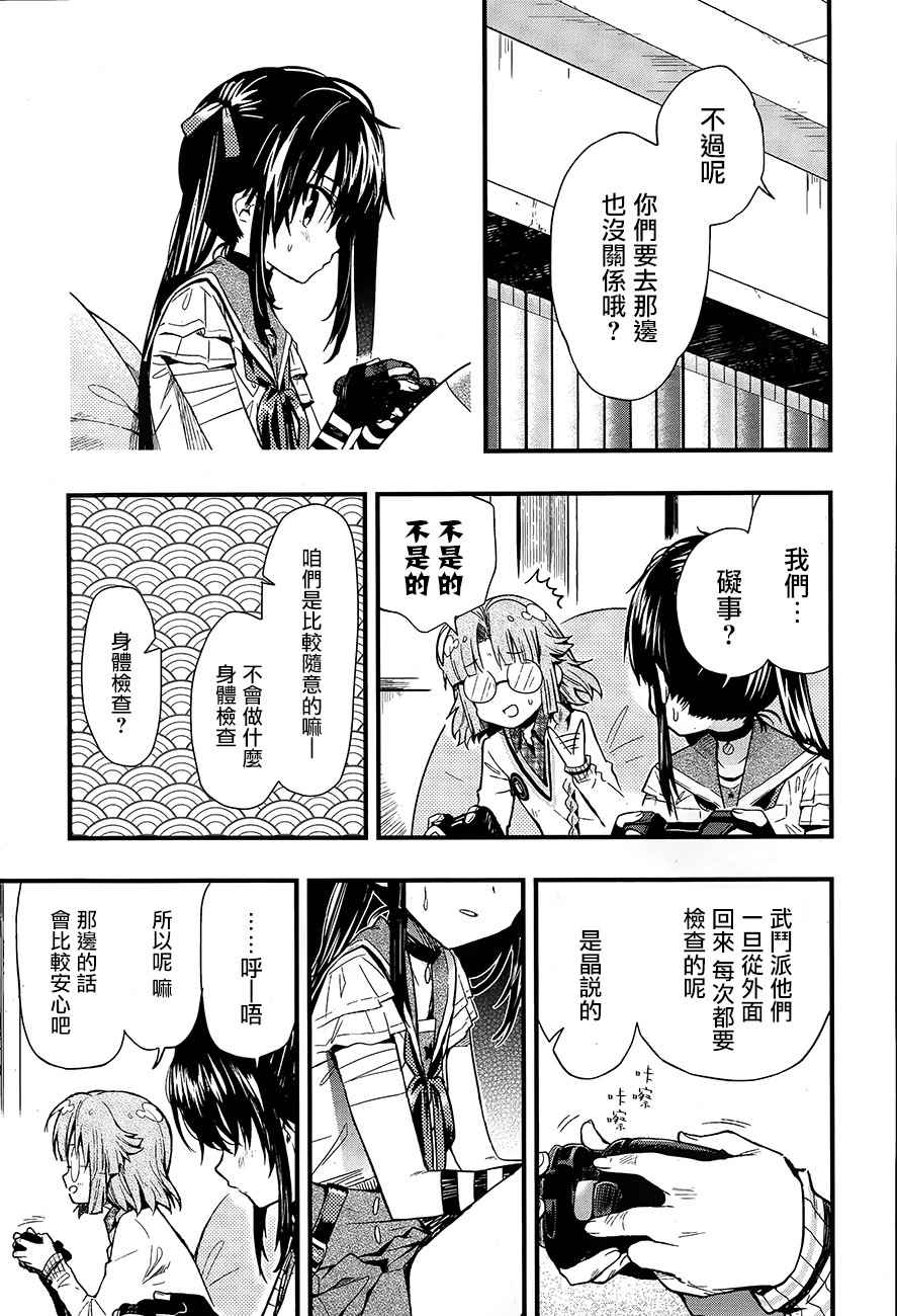 《学园孤岛》漫画最新章节第40话免费下拉式在线观看章节第【21】张图片