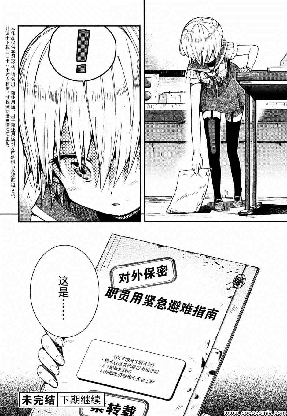 《学园孤岛》漫画最新章节第17话免费下拉式在线观看章节第【26】张图片